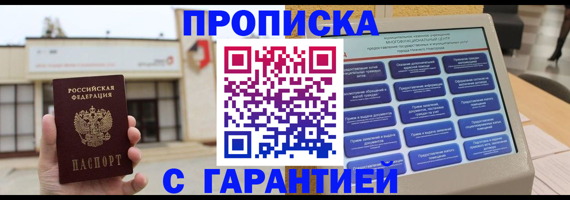 прописка для кредита в Каспийске