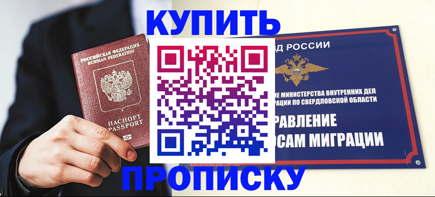 прописка для школы в Каспийске